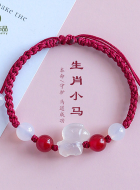 马年本命年红绳手链时尚百搭新中式手工编织马年手绳编织绳
