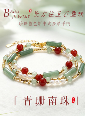 新中式淡水珍珠绿东陵多圈手链女时尚高级感轻奢南红珍珠手串手饰