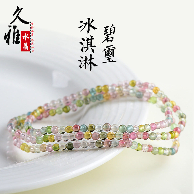 久雅水晶 天然马卡龙色小颗粒碧玺多圈手链 冰激凌老矿彩虹手串