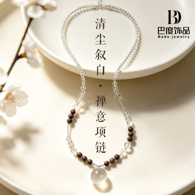【清尘叙白】白水晶沉香木串珠项链女禅意国风素净白水晶项链项饰