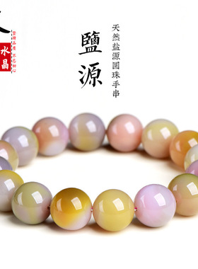 久雅水晶 天然盐源玛瑙圆珠手链  老矿彩盐源玛瑙散珠手串 批发