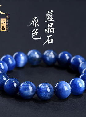 久雅水晶 天然原色蓝晶石圆珠手链 拉丝蓝晶石散珠手串 厂家直销