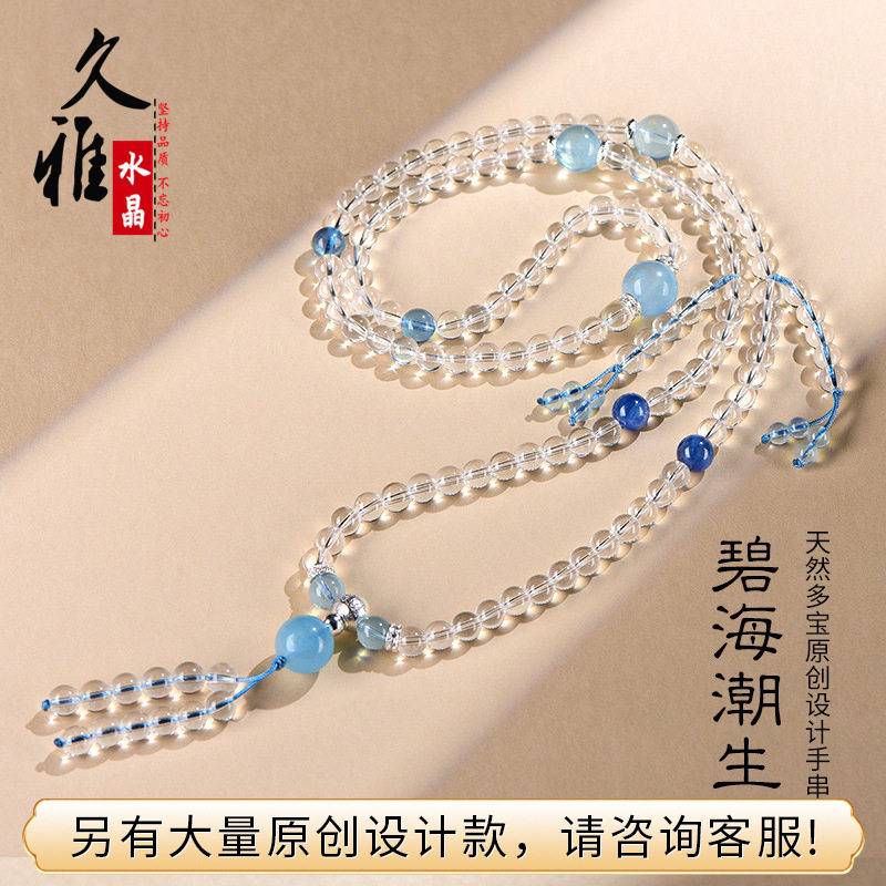 久雅水晶   天然海蓝宝 白水晶设计款手串 "碧海潮生"原创手链