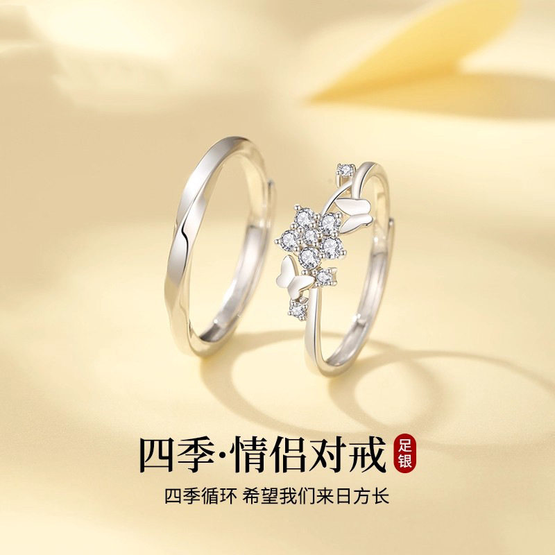 999纯银四季情侣戒指简约轻奢莫比乌斯蝴蝶对戒开口指环纪念礼物