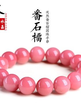久雅水晶 天然番石榴圆珠手链 老矿粉红番石榴石散珠手串 批发