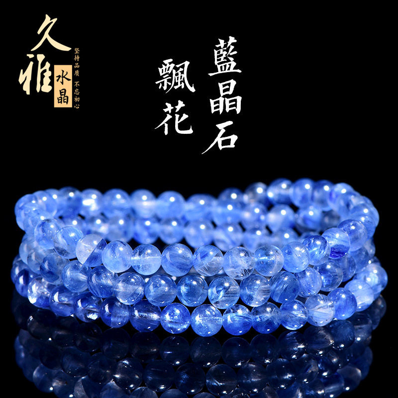 久雅水晶 天然冰种透体蓝晶石多圈手链 冰透佛珠蓝晶石手串 批发