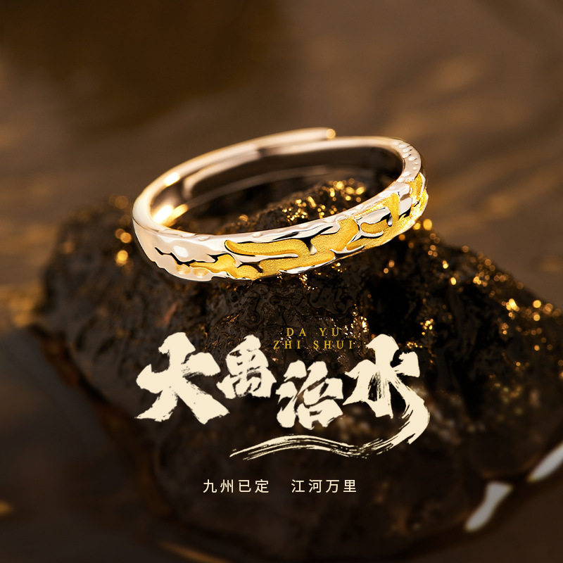 大禹治水S925纯银戒指男生个性潮流素圈单身戒高级感小众自律尾戒