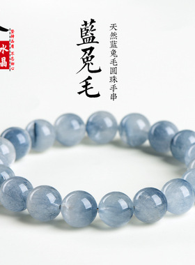 久雅水晶 7A级天然蓝兔毛圆珠手链 蓝色细发晶散珠手串 厂家直销