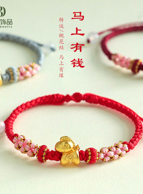 【马上有钱】马年生肖马手工编织手绳女民族风桃花结红绳编绳手链