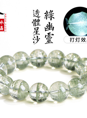 久雅水晶 天然星沙绿幽灵圆珠手链 星光爆闪绿幽灵散珠手串 批发