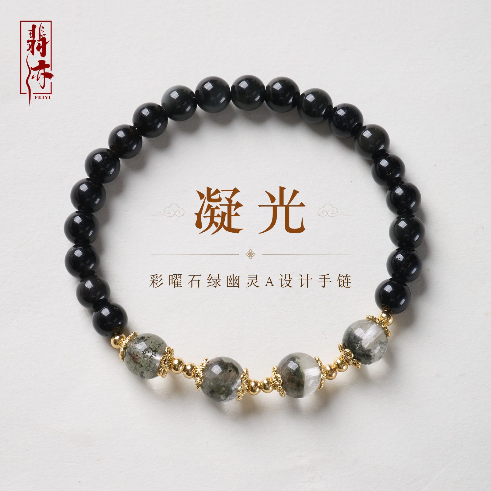 天然彩曜石绿幽灵串珠手链女新中式补水木高级感手串寺庙文创批发