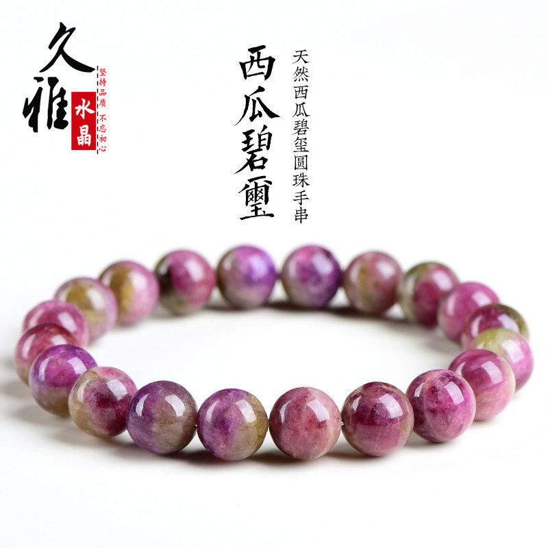 久雅水晶 天然西瓜碧玺圆珠手链 老矿彩碧玺散珠手串 厂家直销