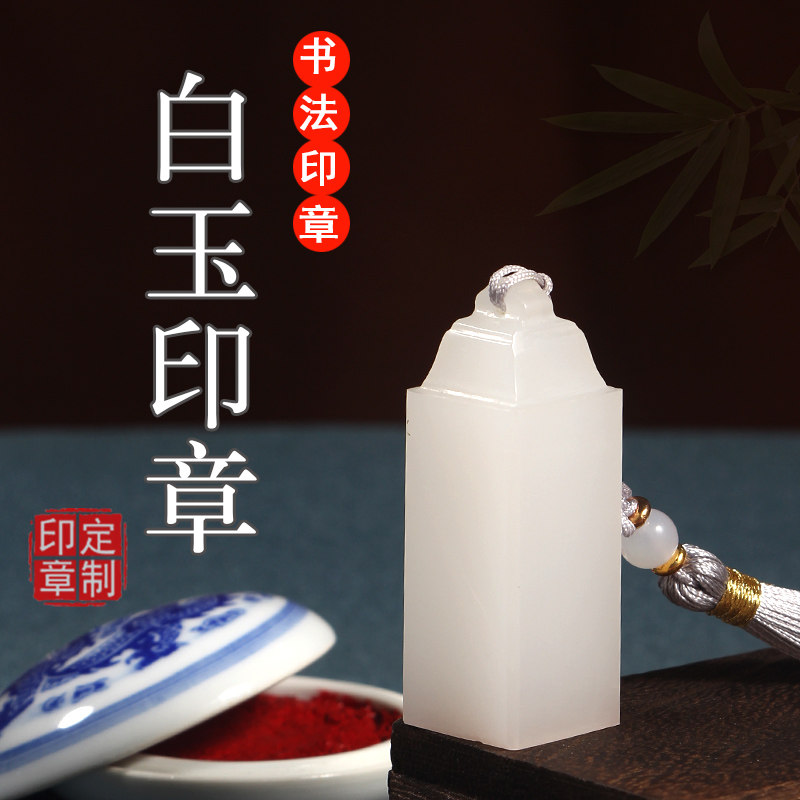 姓名印章定制白玉石篆刻书法国画毕业名字印章闲章节日礼物定刻章