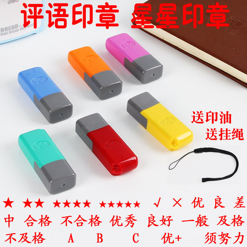 教师印章老师评语章五角星印章儿童印章星星印章优秀小学生鼓励章