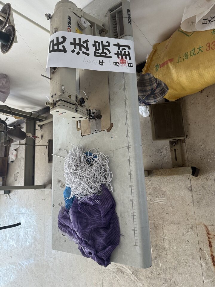 4月15日丽水麻某某所有的缝纫机7台、辅助设备4台网络拍卖公告