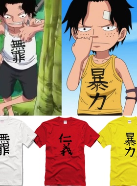 海贼王火拳艾斯暴力仁义无罪路飞草帽幼少年短袖白胡子男T恤