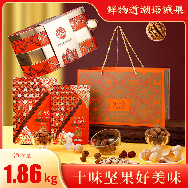 鲜物道春节年货坚果礼盒伴手礼