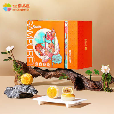 鲜品屋中秋节月饼礼盒