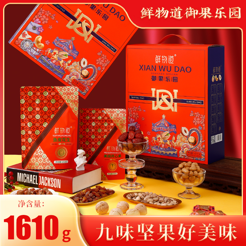 鲜物道春节年货坚果礼盒伴手礼