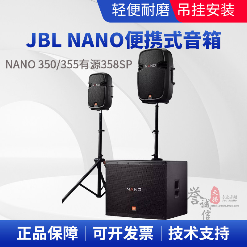 jbl nano350/355/358sp专业户外舞台演出乐队排练音箱超低音炮