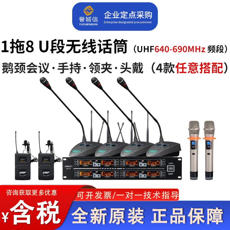 狮乐 SH-24 一拖八U段无线专业会议话筒耳麦领夹手持鹅颈式麦克风
