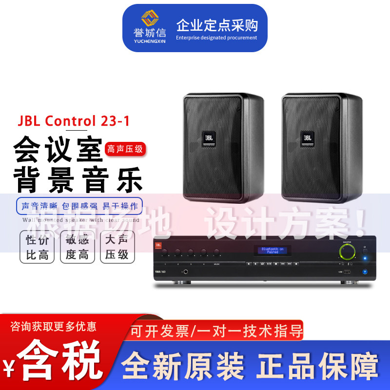 JBL CONTROL23-1公共广播背景音乐室外防水音箱会议室壁挂音响,影音电器,吸顶音箱,淘宝优惠券,粉丝福利购,淘宝优惠卷