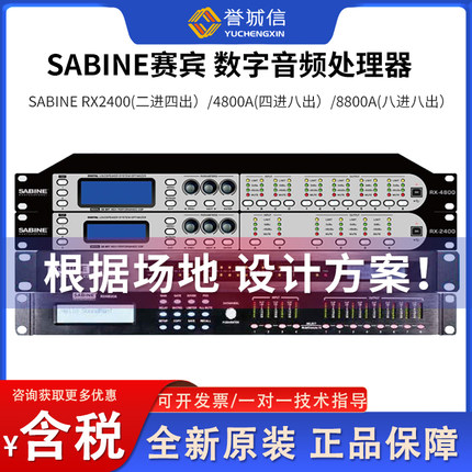 SABINE RX2400 RX4800A专业防啸叫混响效果前置数字音频处理器