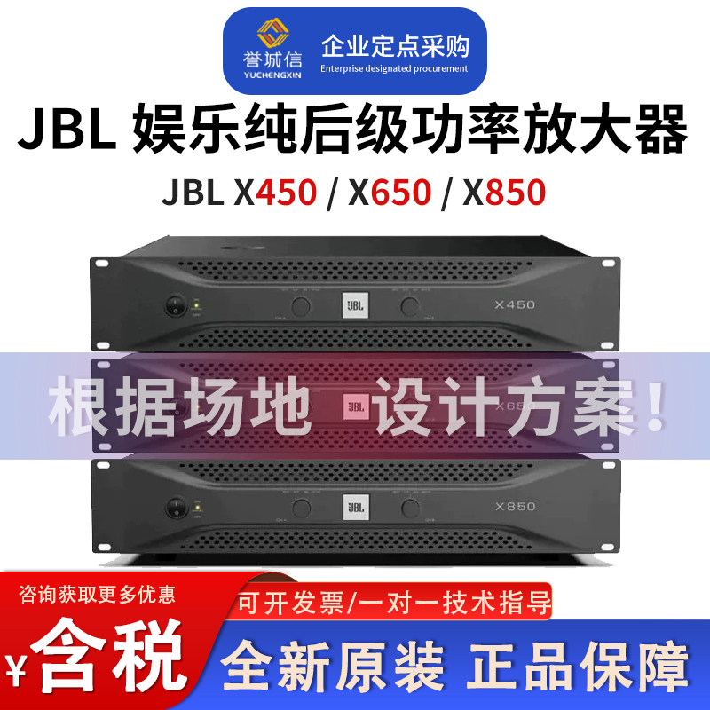JBL X450 X650 X850专业纯后级功放设备卡拉OK舞台KTV会议家用