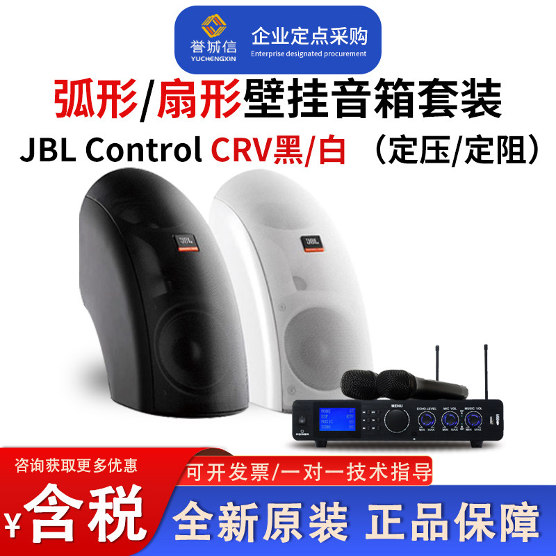 JBL Control CRV扇形弧形圆形吊装壁挂式背景音乐音箱会议音箱