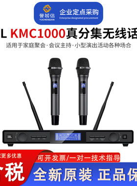 JBL KMC1000 KTV无线智能麦克风家庭娱乐卡拉OK话筒演出直播话筒