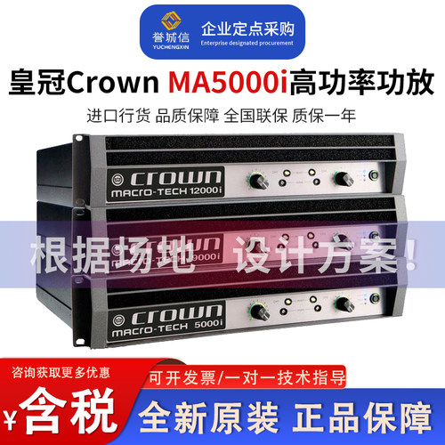 CROWN纯后级功率放大器宽电压