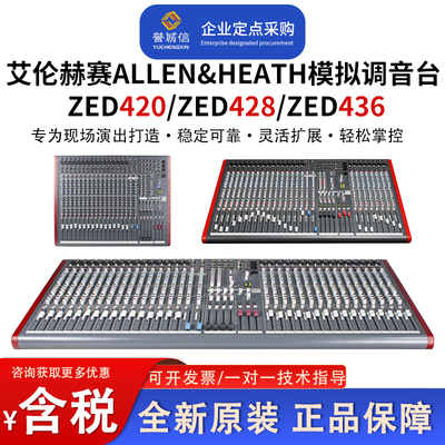 艾伦赫赛202836路紧凑调音台