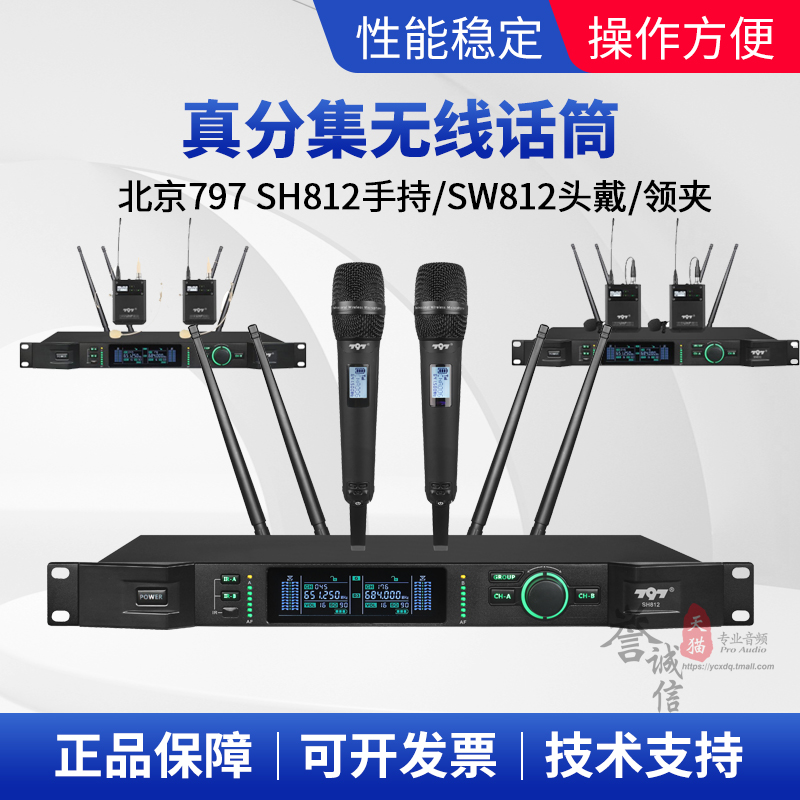 797会议无线手持麦克风话筒