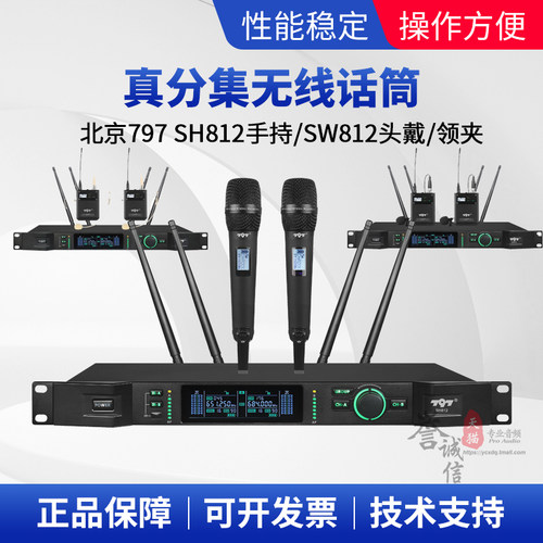 797会议无线手持麦克风话筒