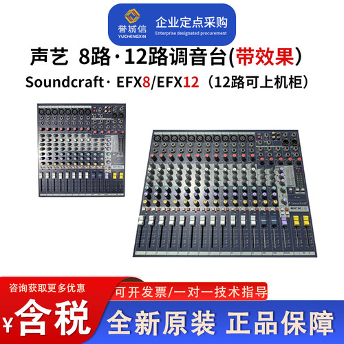 声艺8路12路带效果演出调音台