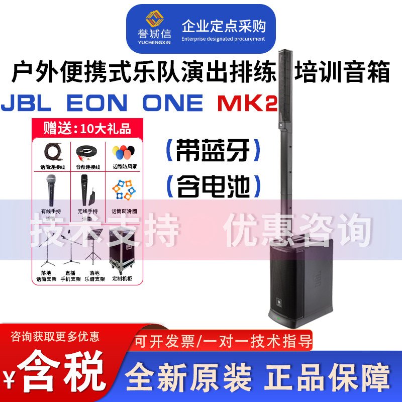 JBL EON ONE MK2户外便携式蓝牙音响乐队演出排练户外音柱音箱
