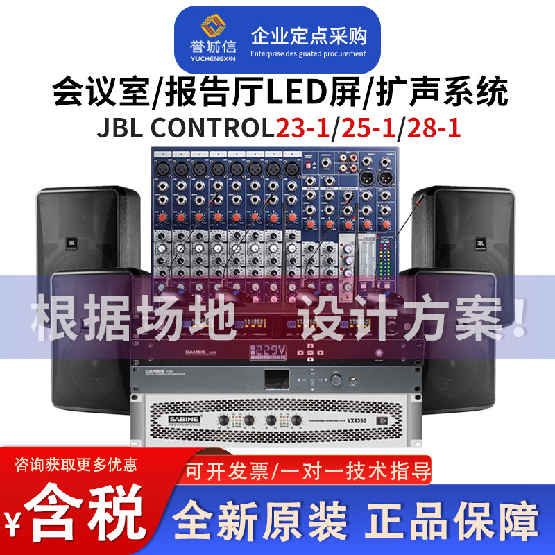 JBL CONTROL23/25/28-1会议室壁挂音箱公共广播背景音乐防水音箱