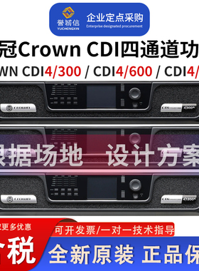 皇冠CROWN CDI4/300/600/1200BL舞台专业四通道功放定压定阻功放