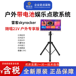 雷客雷石随享 21V户外带电池广场移动便携式带蓝牙专业一体点歌机