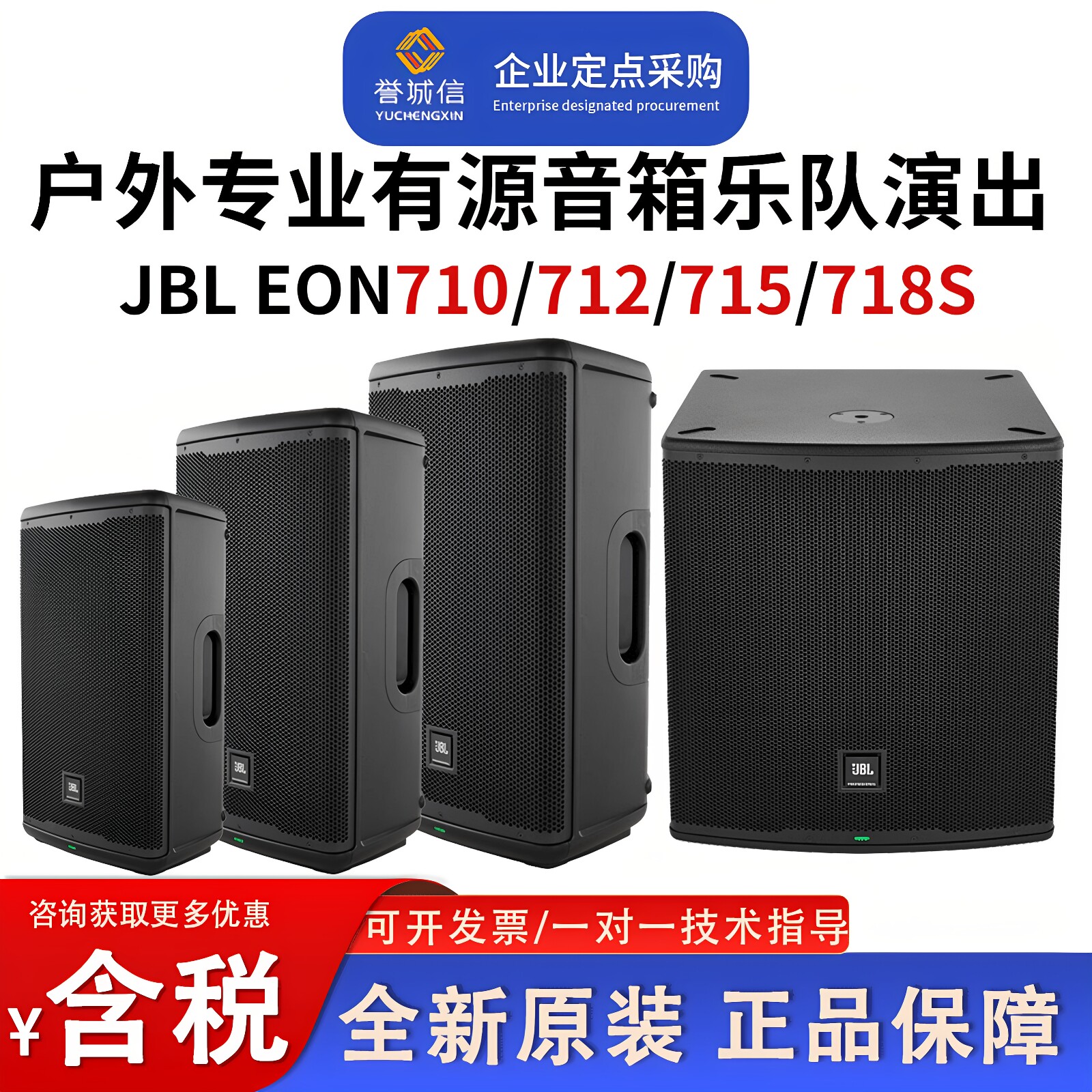 JBL EON710 712 715 718S户外专业有源音箱乐队舞台演出便携音响