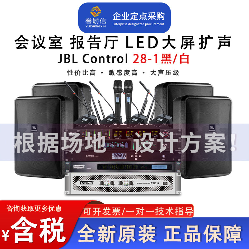 JBL CONTROL28-1会议室壁挂音响公共广播背景音乐防水壁挂音箱