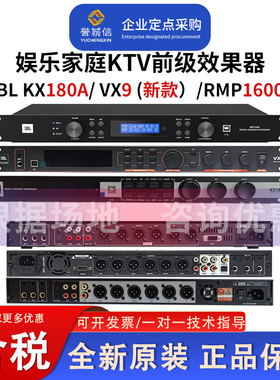 JBL KX180 VX9 RMP1600K X5专业前级效果器家庭娱乐KTV混响器混音