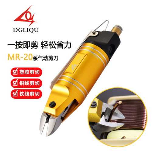 利取气动剪刀MR-20剪塑胶铜铁线
