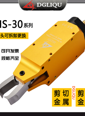 台湾利取气动剪钳工业级气动剪刀MS30机械手自动化S7P塑胶铜铁F9P