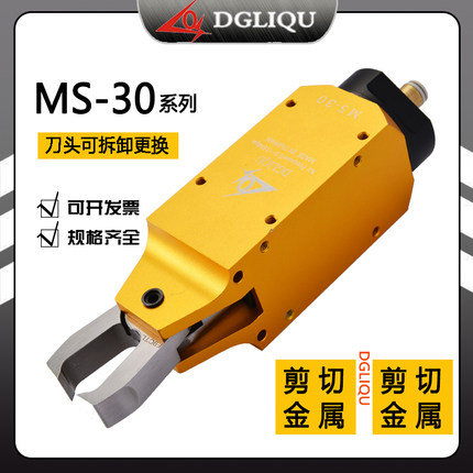 台湾利取气动剪钳工业级气动剪刀MS30机械手自动化S7P塑胶铜铁F9P