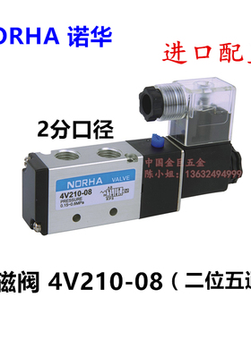 NORHA诺华4V210-08电磁阀DC24V AC220V二位五通电磁换向阀气阀