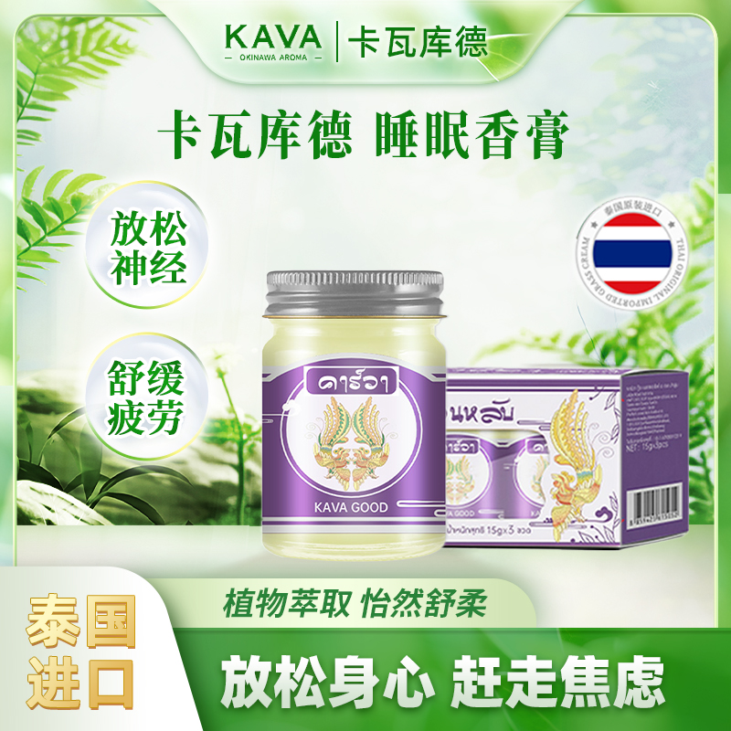 【Ada大晶】KAVAGOOD/卡瓦库德睡眠香膏