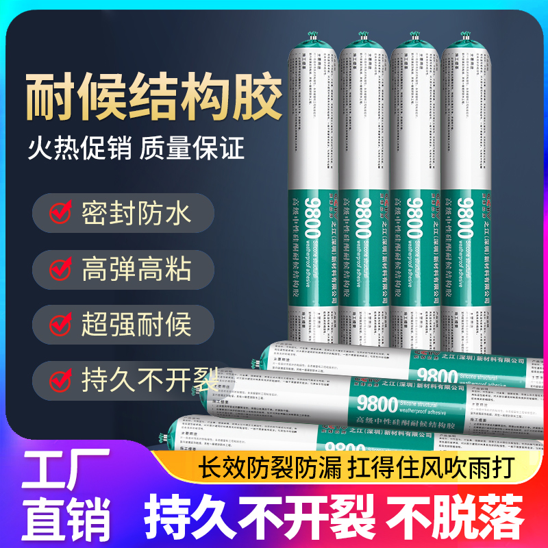 整箱厂家9800硅酮结构耐候密封胶中性防水耐高温玻璃胶阳光房