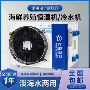 六融小型智能省电降温机淡海水海鲜养殖恒温机家用静音鱼缸制冷机