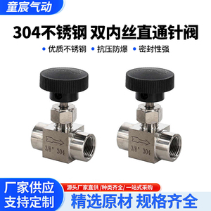 304不锈钢高压双内丝直通针阀螺纹针型截止阀流量调节阀1/2/3/4分